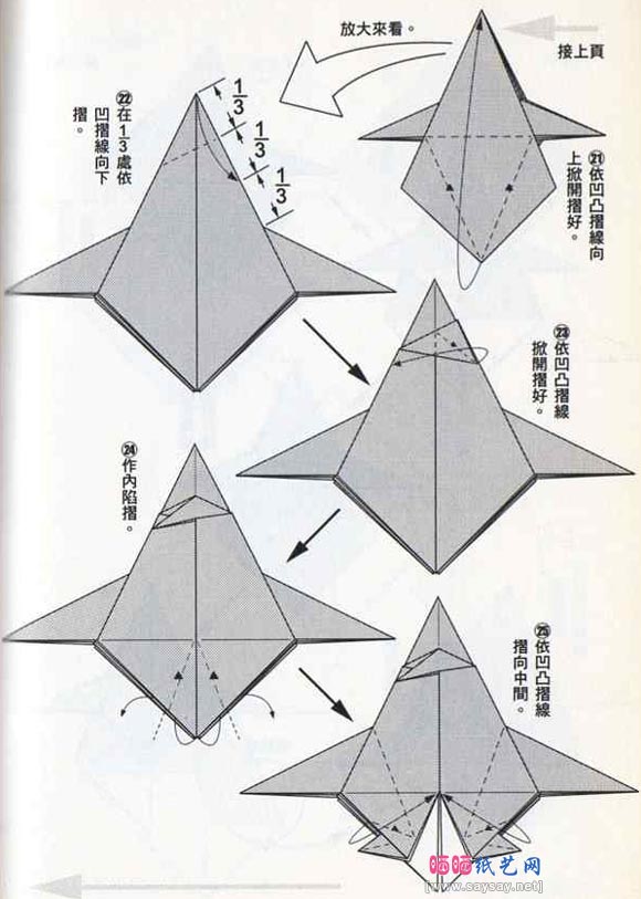 太空飞船手工折纸教程图解(一)