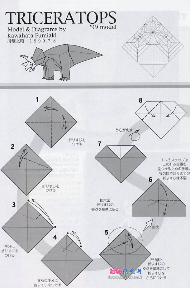 三角龙折纸教程