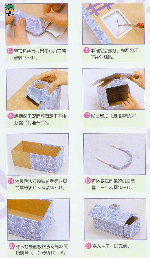 房子型抽纸盒折法教程