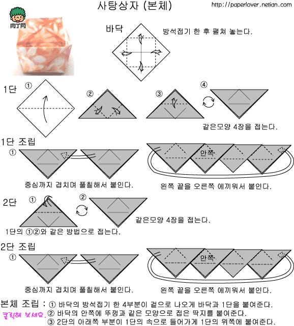 如何叠纸盒—一款方形糖果盒折纸图解