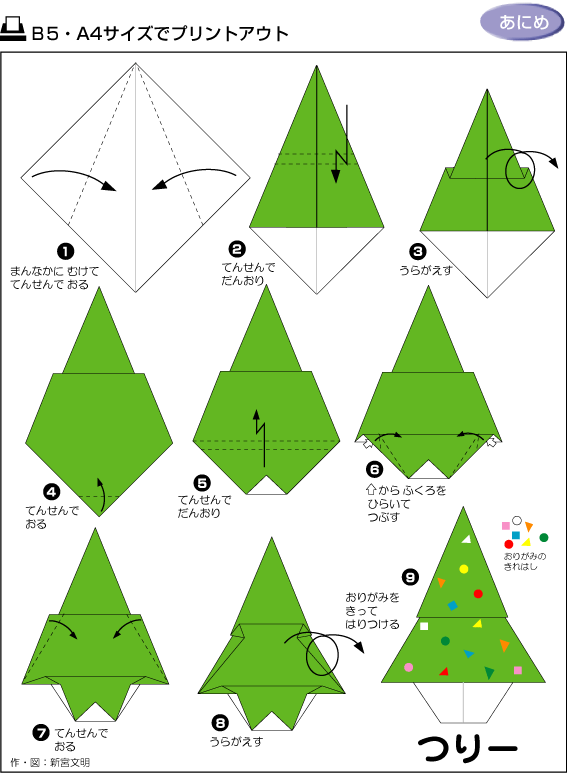 简易圣诞树折纸图解教程-儿童折纸系列