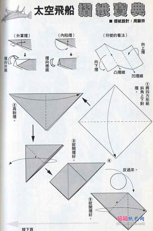 太空飞船手工折纸教程图解(一)