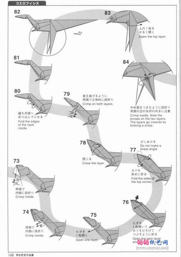 虚形龙折纸